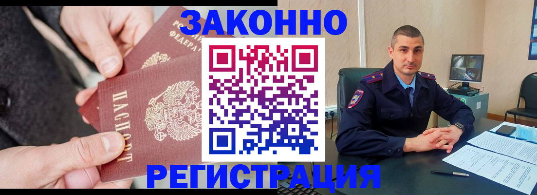 прописка ребенка в Братске