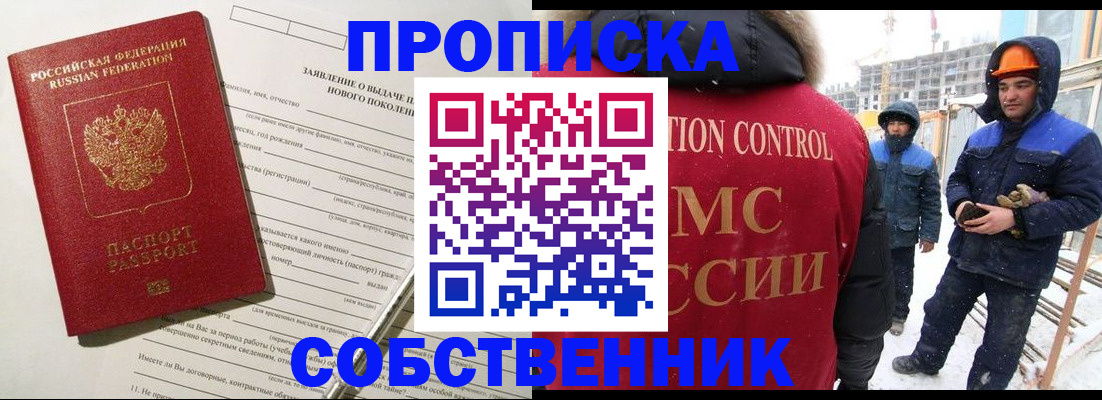 временная регистрация поиск в Братске