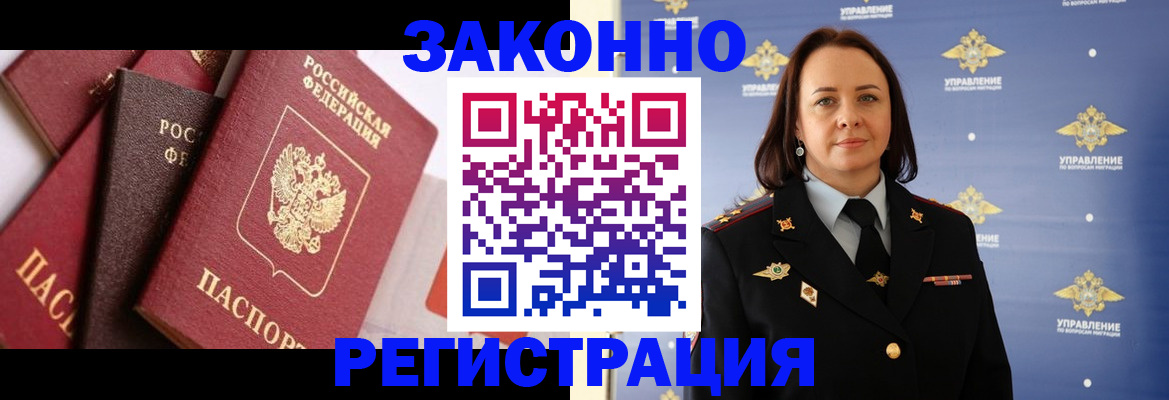 прописка в Братске