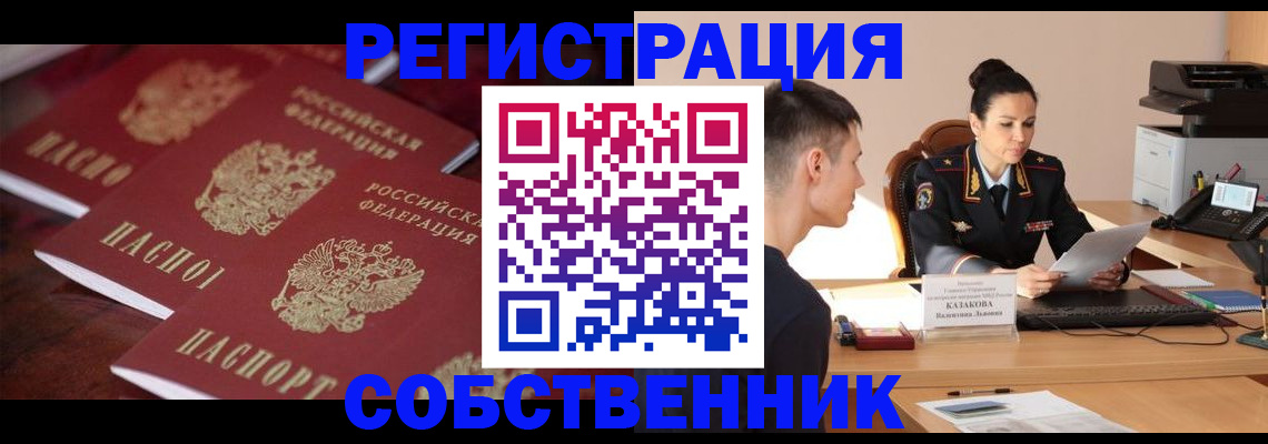 пропишу в квартире в Братске