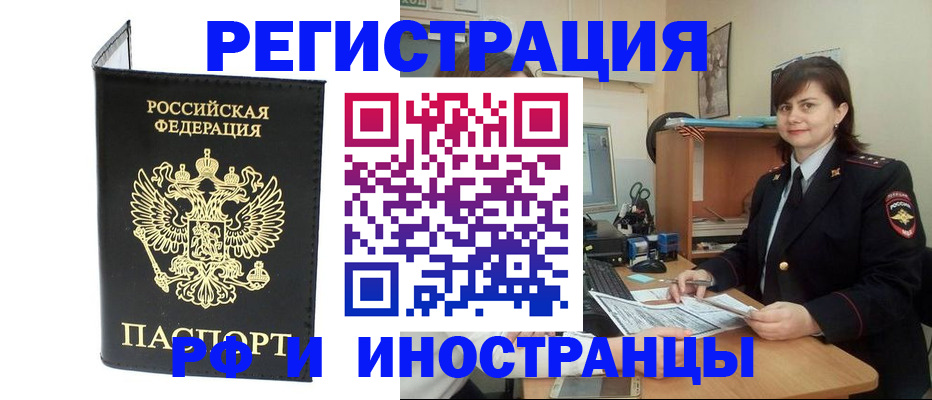 временная регистрация в Братске