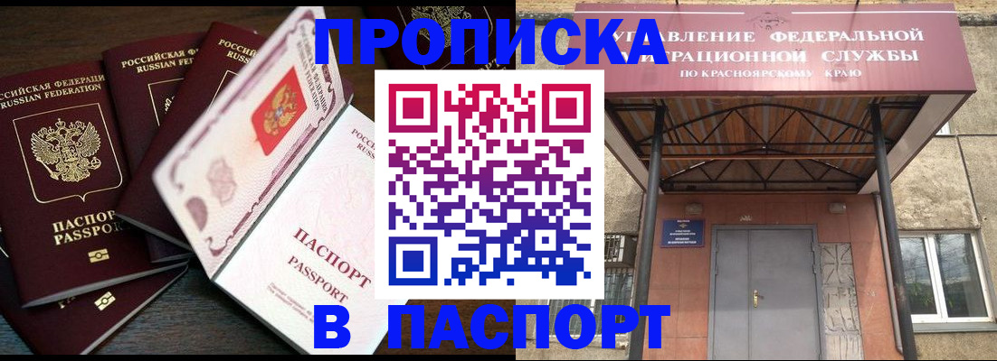 временная регистрация в квартире в Братске