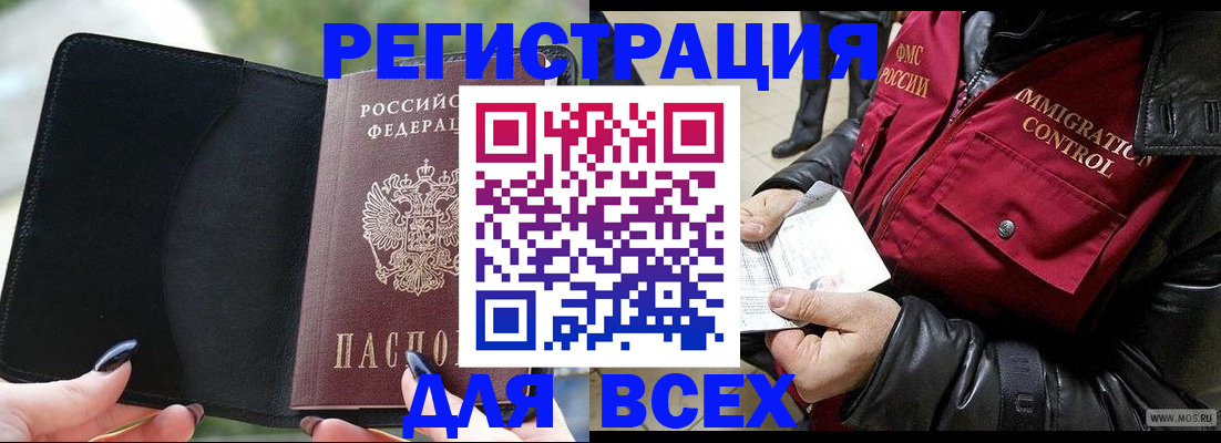 временная регистрация недорого в Братске